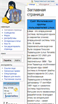 Mobile Screenshot of mogilev.linux.by