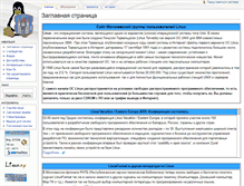 Tablet Screenshot of mogilev.linux.by
