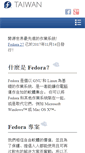 Mobile Screenshot of fedora.linux.org.tw