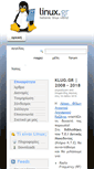 Mobile Screenshot of linux.gr
